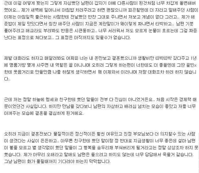 판) 남편이 너무 차갑게 돌변했습니다..도와주세요 | 인스티즈