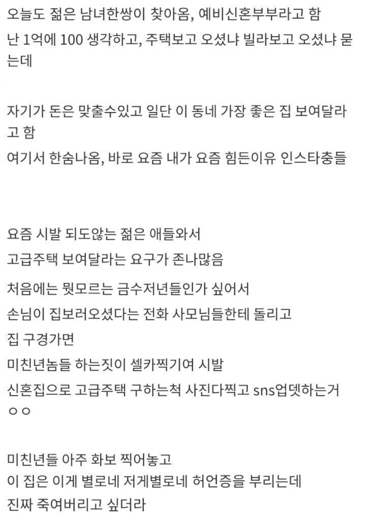 공인중개사 고충 | 인스티즈
