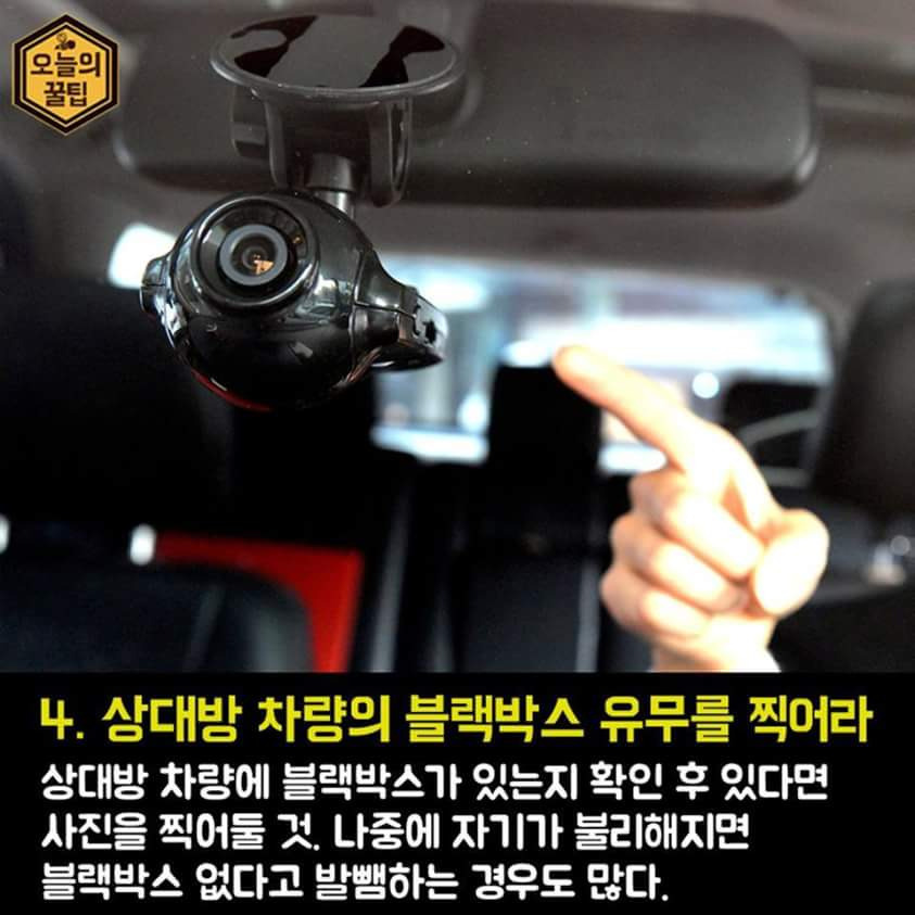 접촉사고 후 사진 찍는 법.jpg | 인스티즈