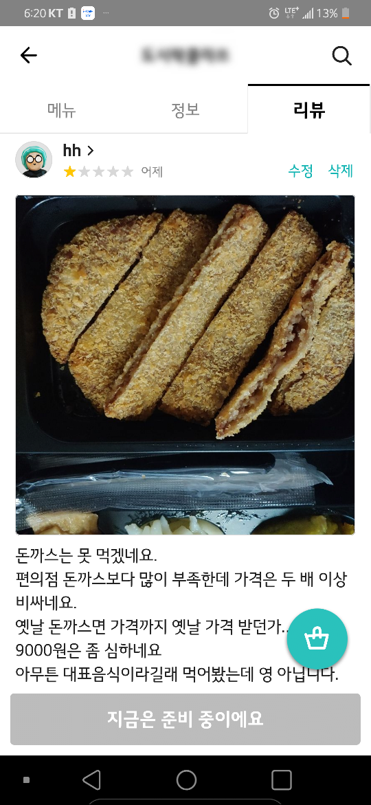 배달 돈가스 9000원 퀄리티 | 인스티즈