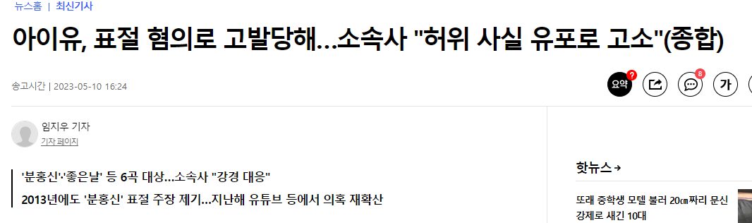 아이유 죽이는거에 혈안이 된 여초 | 인스티즈