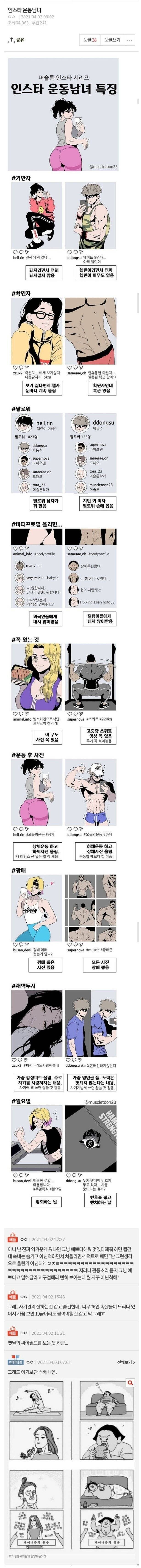 인스타그램 운동남녀 | 인스티즈