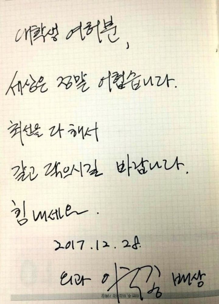 대학생에게 힘이 된다는 이국종 선생님 싸인 | 인스티즈