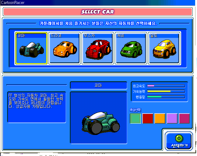 [앙ㅋ의이게임을아시나요?2.1] - 카툰레이서 | 인스티즈