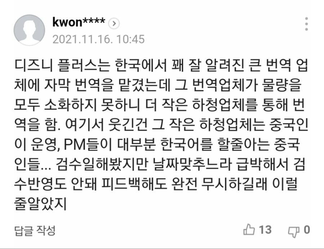 현재 디즈니 플러스 번역 상태가 개판인 이유 카더라 | 인스티즈