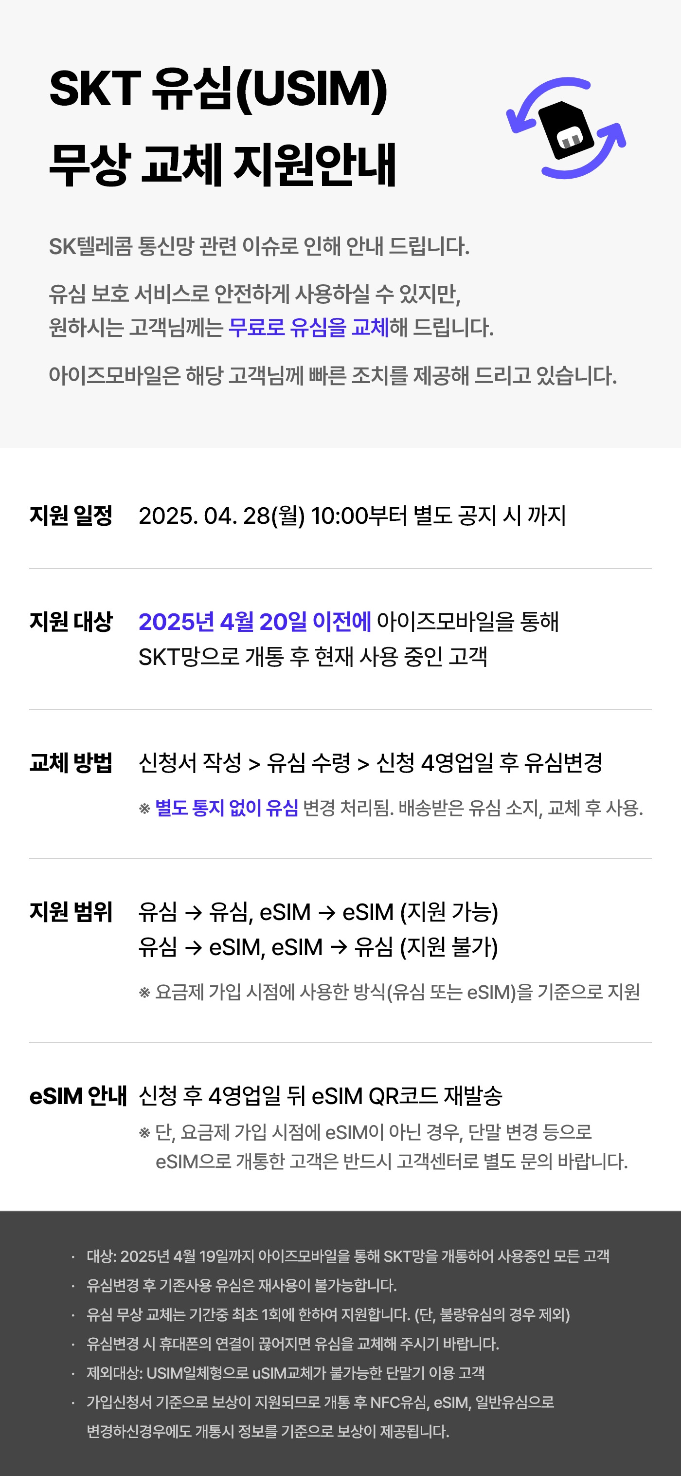 알뜰skt도 유심교체 공지뜨기시작하나봄 | 인스티즈