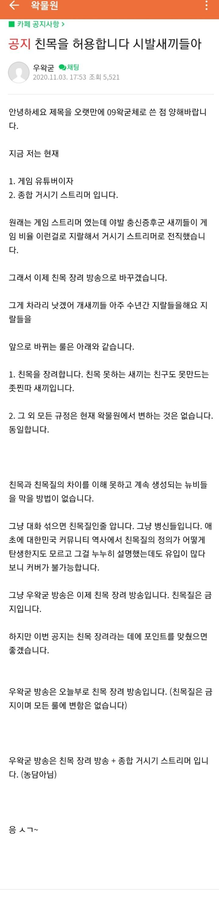 메일단 때문에 개빡친 우왁굳 | 인스티즈