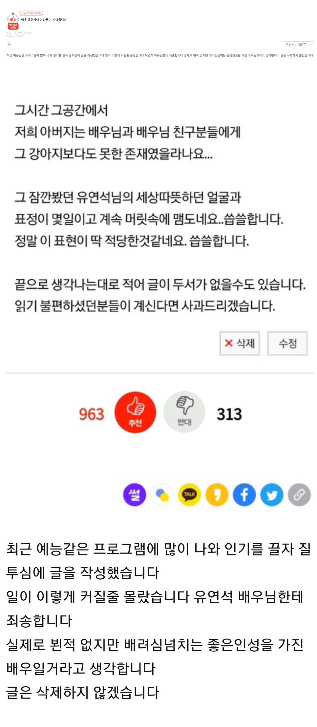 유연석이 경비원 무시했다고 인성논란 주작글 쓴 사람 | 인스티즈