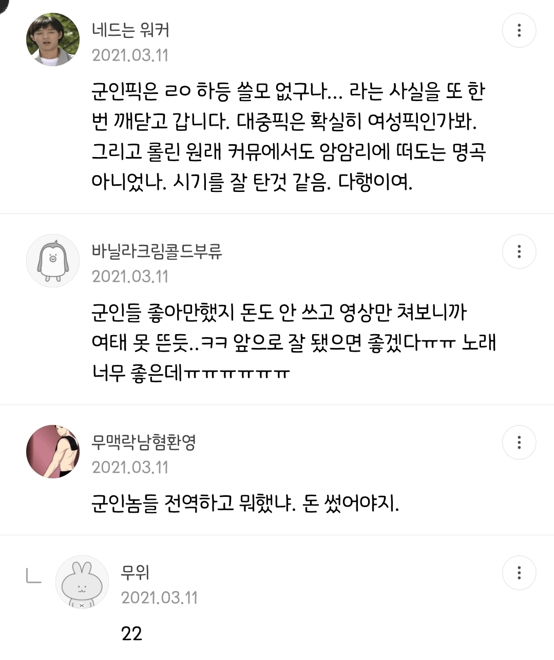 ???: 브레이브걸스 군인팬들 참 쓸모없다 ㅉㅉ | 인스티즈