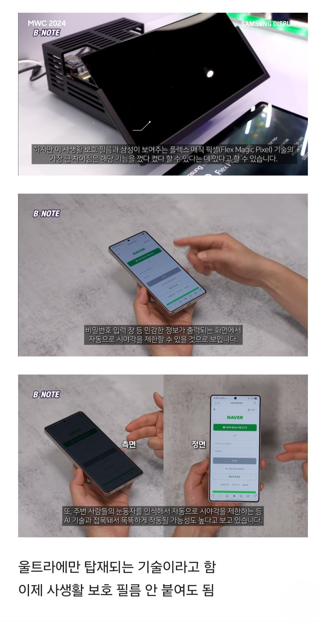 '갤럭시 S26 울트라'에 AI 프라이버시 OLED 탑재할 듯 | 인스티즈