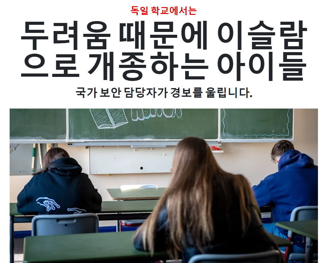 독일 이슬람 근황. 독일 어린이들이 위험하다 | 인스티즈