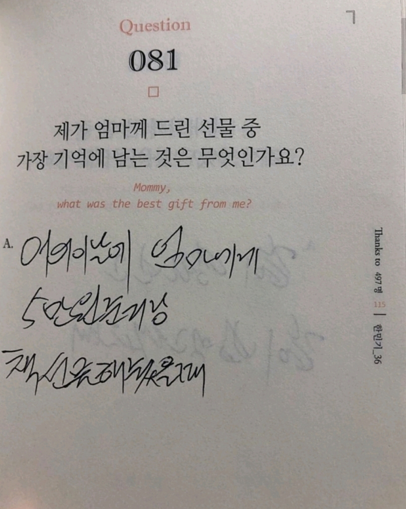 엄마에게 아들이 묻다.jpg | 인스티즈