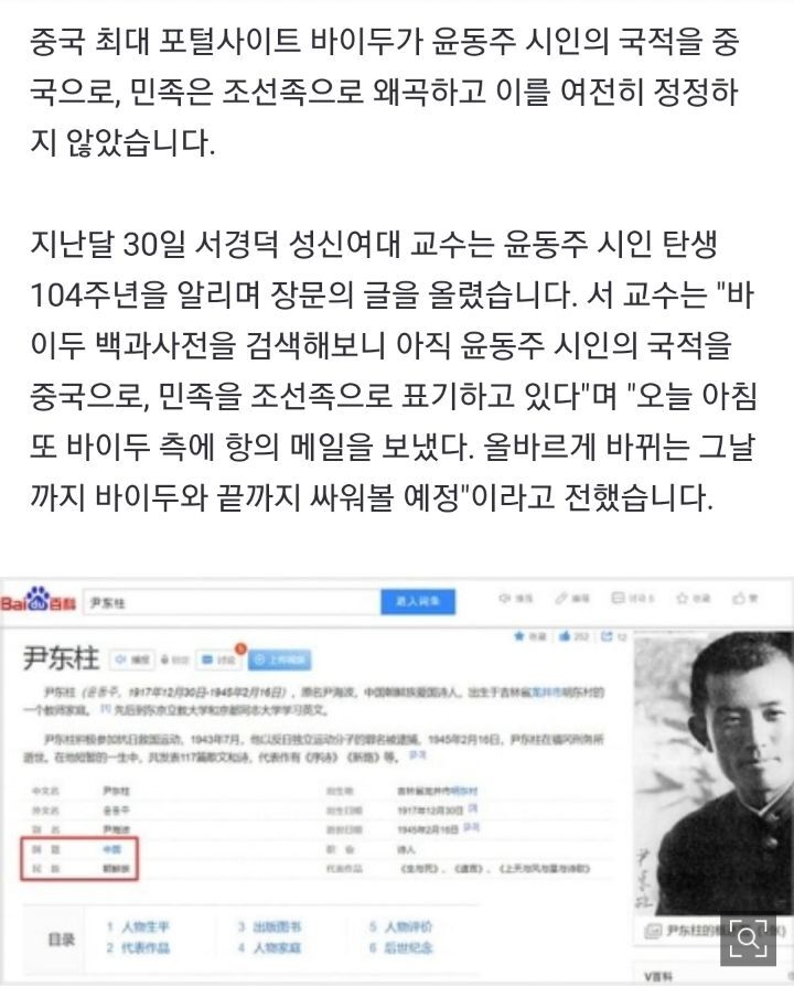 윤동주.윤봉길.이봉창.김원봉 등 조선족이라고 표기하는 소국 | 인스티즈