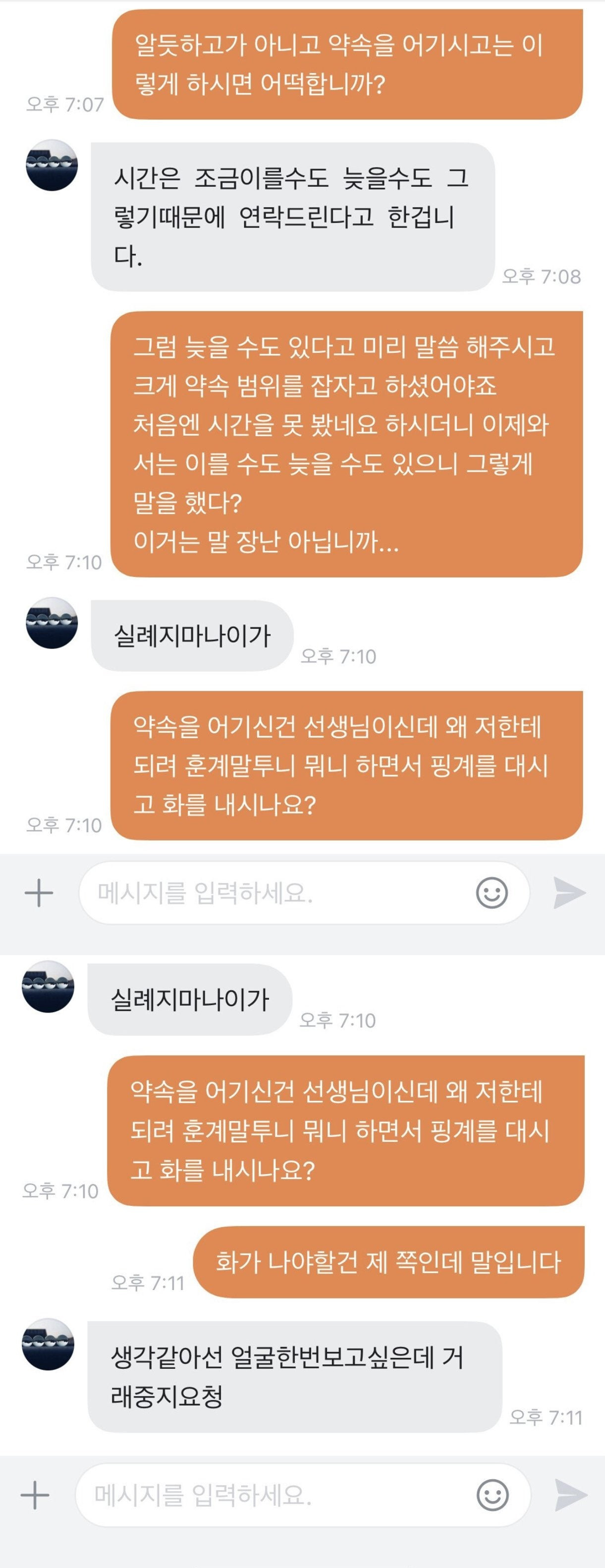 당근마켓 꼰대 레전드 | 인스티즈