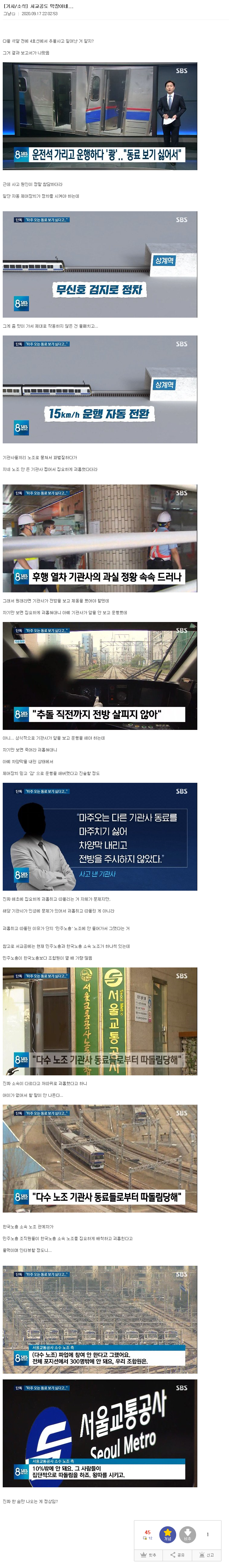 세달 전 서울 지하철 4호선 추돌사고의 충격적인 원인 | 인스티즈