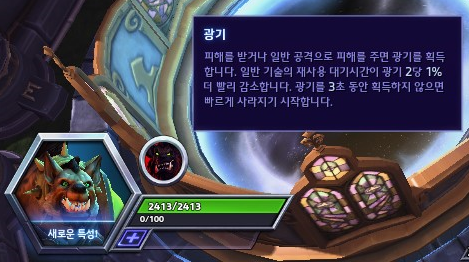 초갓겜 히오스 신영웅 '들창코' 특성 및 스킬 gif | 인스티즈