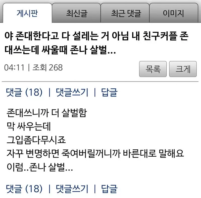 야 존대한다고 다 설레는거 아님 | 인스티즈