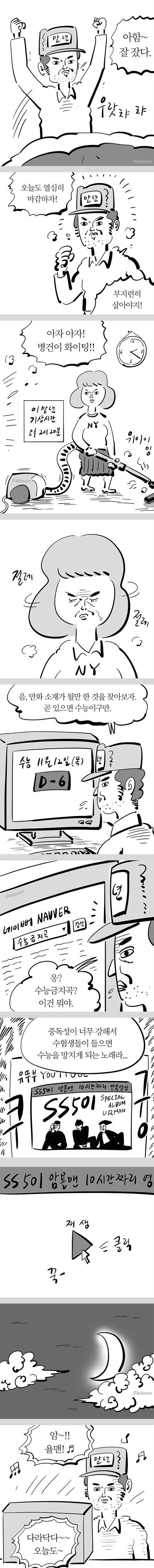 만화 아이디어 짜다가 암욜맨을 듣게된 침착맨 (구 이말년) | 인스티즈