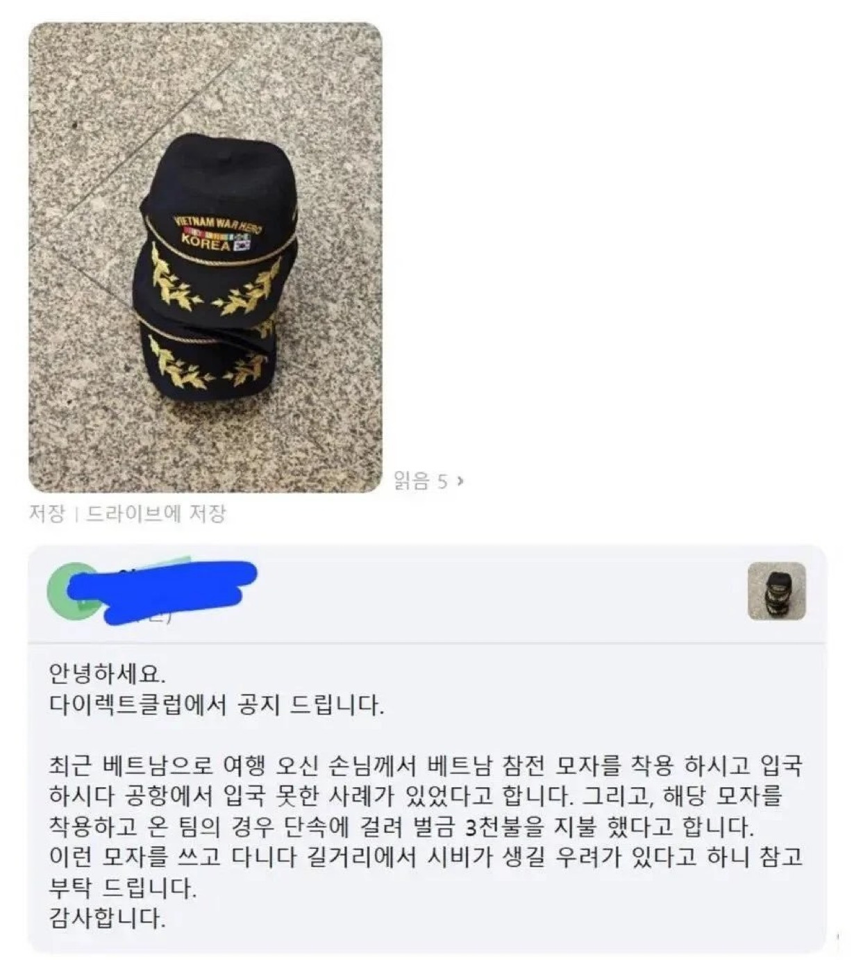 베트남 참전 모자 착용하고 입국하다가 베트남 입국 못한 한국인 | 인스티즈
