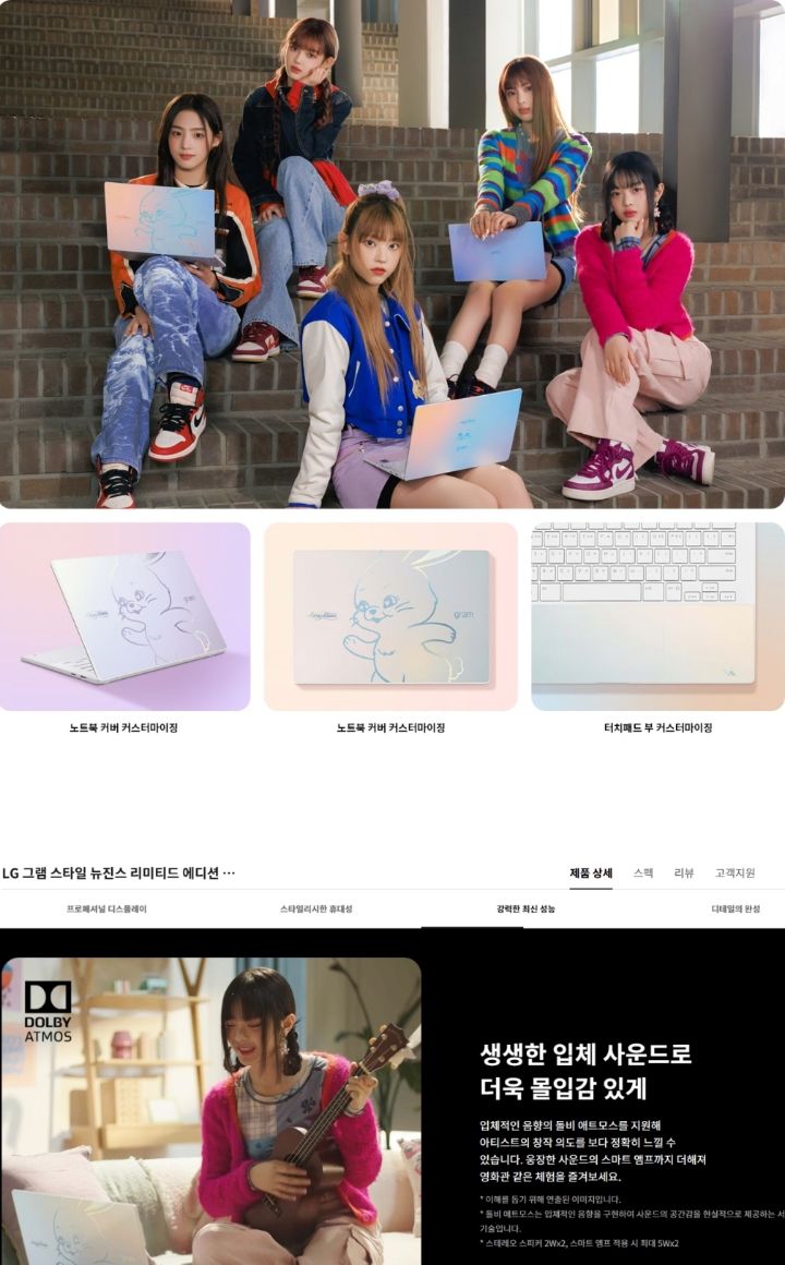 LG 그램 뉴진스 에디션 .jpg | 인스티즈