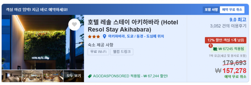 1박 16만원 호텔을 과연 얼마까지 싸게 예약할 수 있을까? | 인스티즈