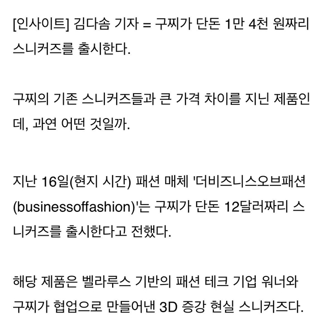 구찌가 출시한 단돈 14,000원짜리 스니커즈의 정체 | 인스티즈