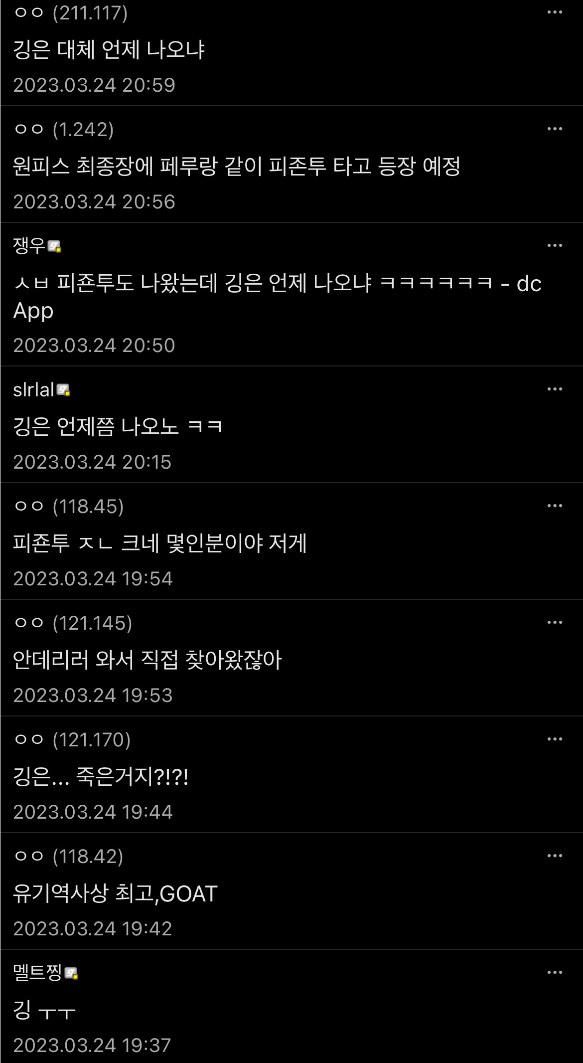 드디어 피존투가 나왔다는 글에 난리난 원피스갤 | 인스티즈