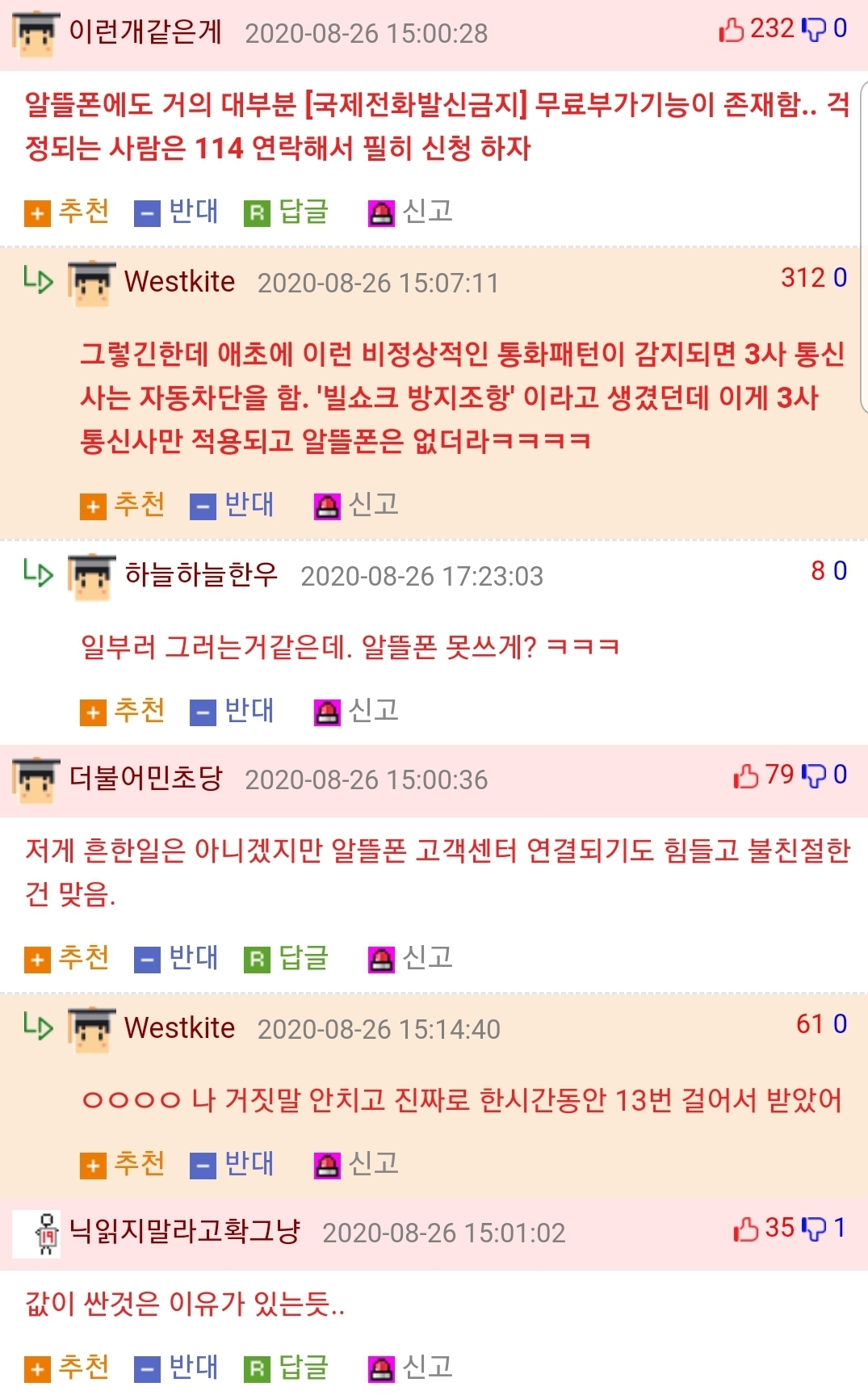 알뜰폰 싸다고 막쓰면 안되는 이유 알려줌 | 인스티즈