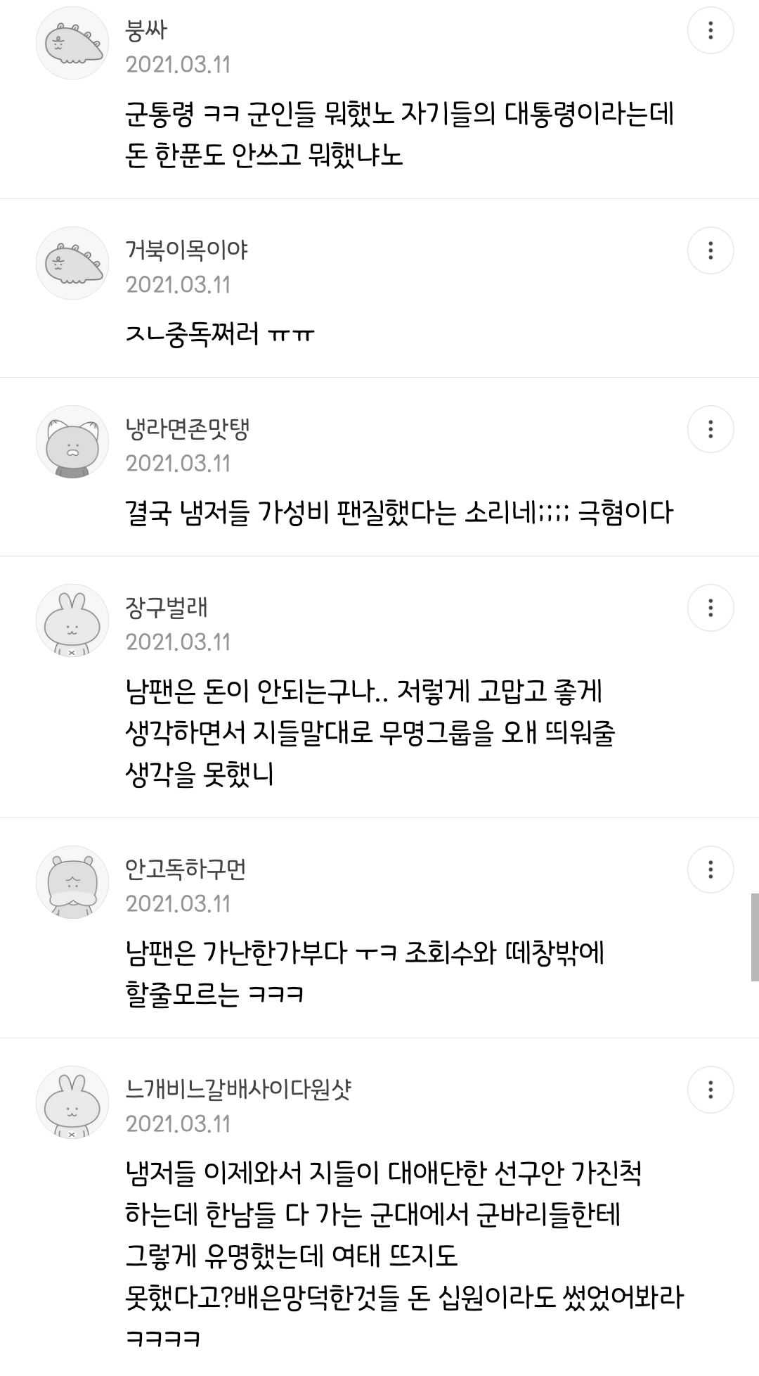 ???: 브레이브걸스 군인팬들 참 쓸모없다 ㅉㅉ | 인스티즈