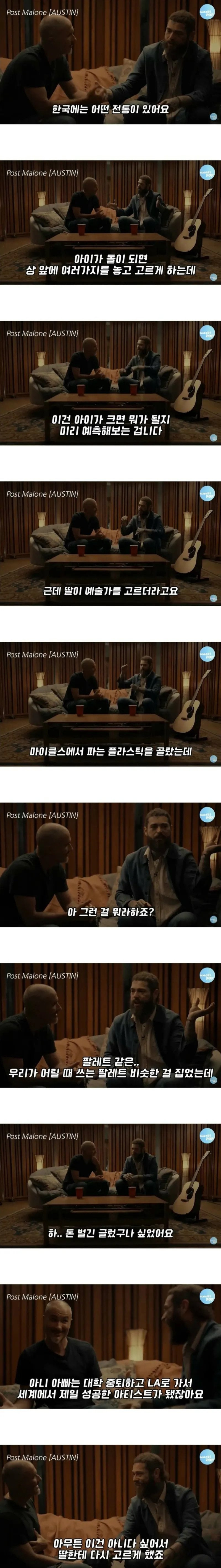 한국 돌잡이를 경험한 포스트 말론.jpg | 인스티즈