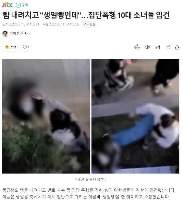 천호동 집단학폭 가해자들 입건 | 인스티즈