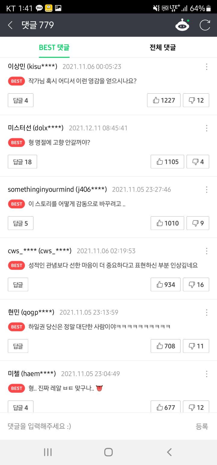 만신x근신에 가려진 진짜 목숨걸고 웹툰 그리고 있는 작가 | 인스티즈