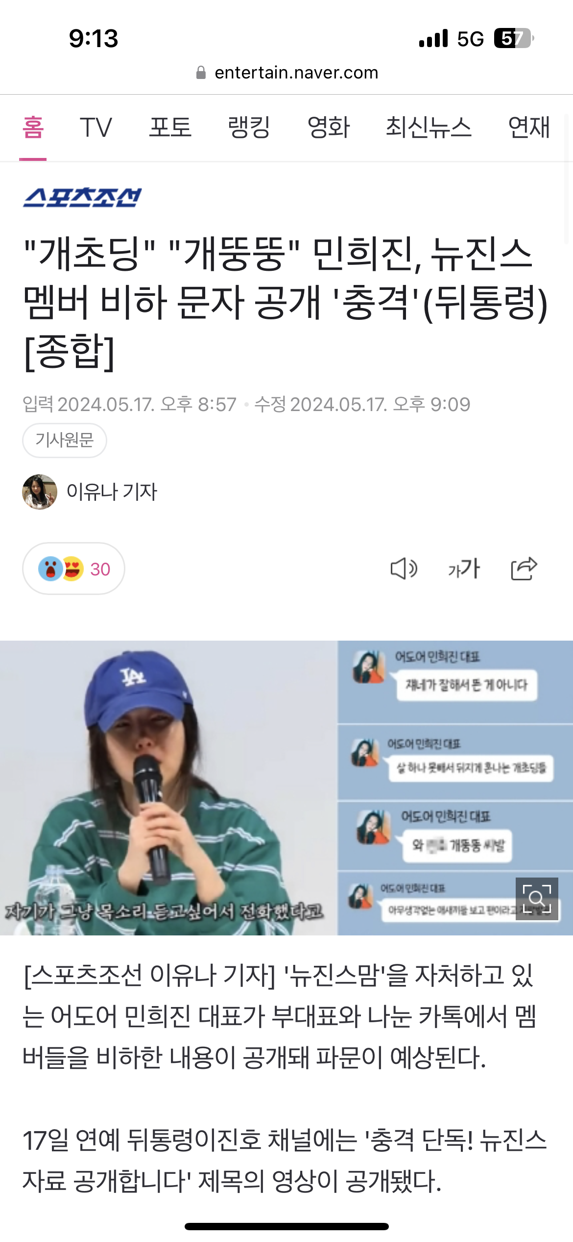 민희진, 뉴진스 멤버 비하 문자 공개 충격 | 인스티즈