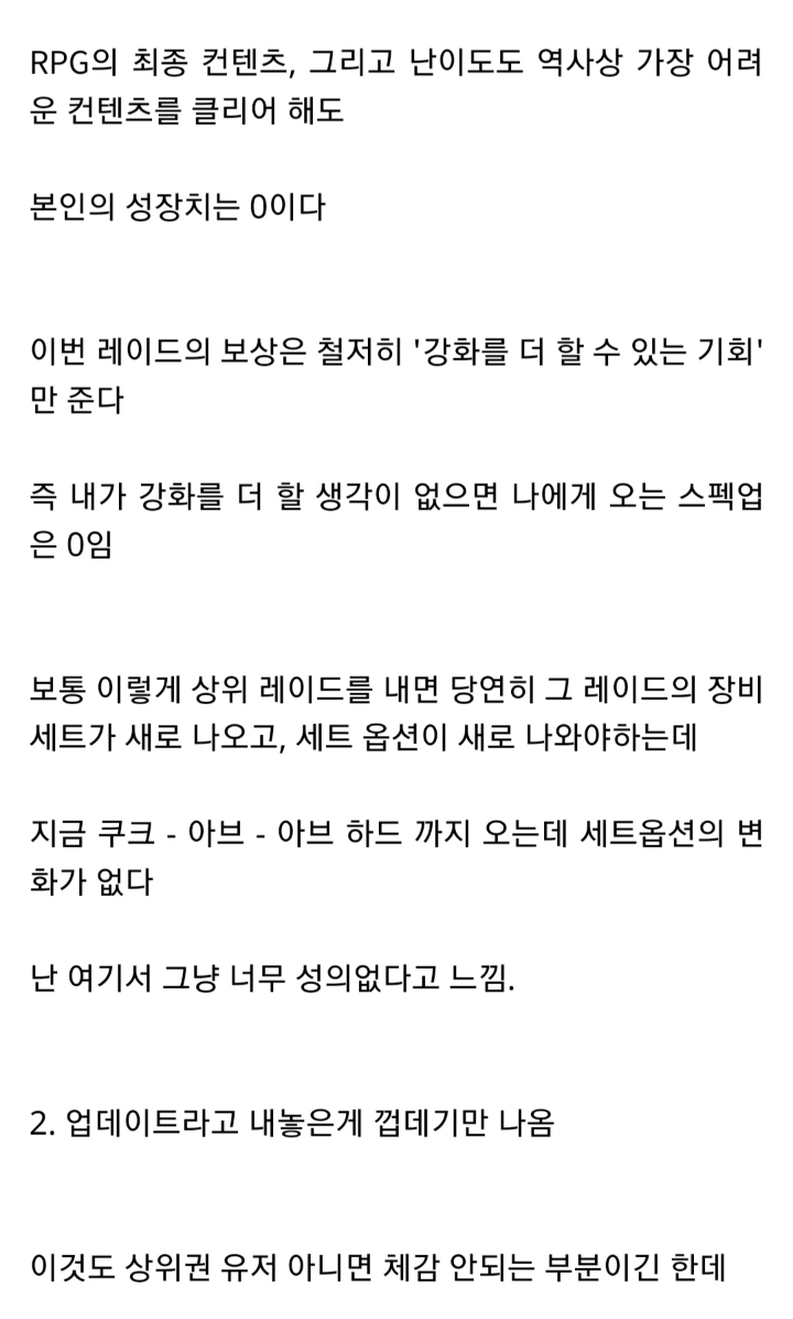 로스트아크) 진짜 고인물 입장에서 적는 이번 업데이트 보고 로아 접게 된 이유 | 인스티즈