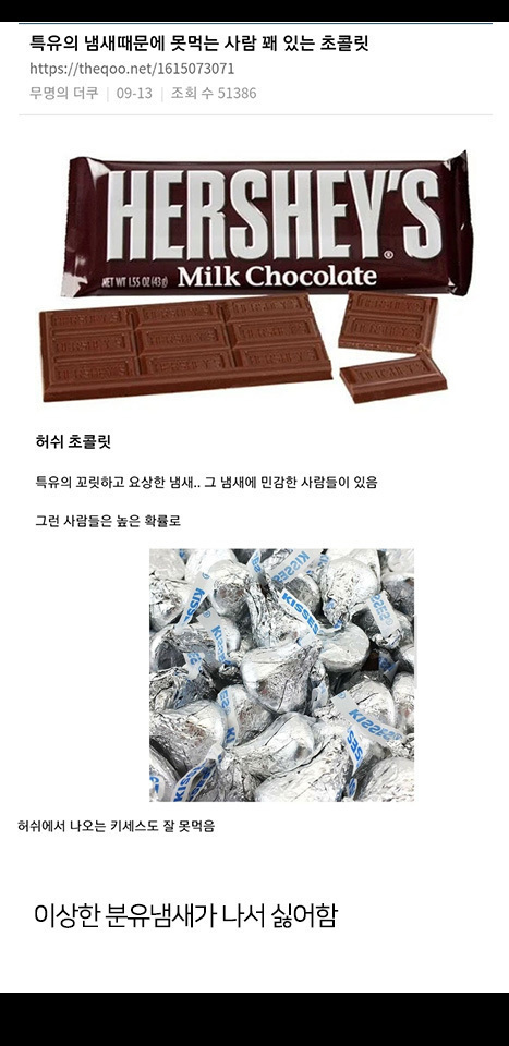 특유의 냄새때문에 못먹는 사람 꽤 있는 초콜릿 | 인스티즈