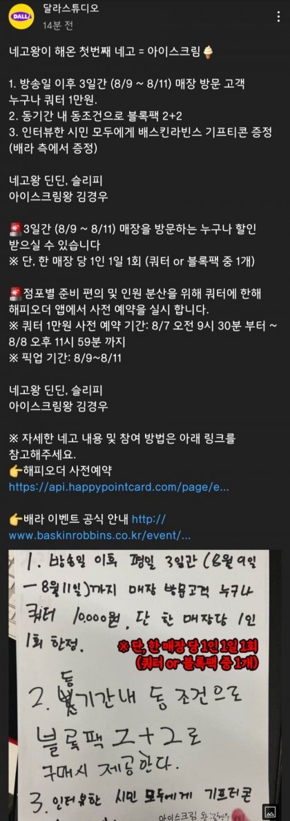 베스킨 네고왕 이벤트 논란 | 인스티즈