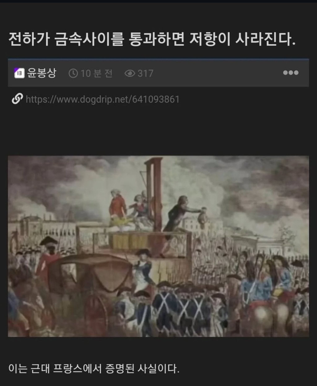 전하가 금속사이를 통과하면 저항이 사라진다.jpg | 인스티즈