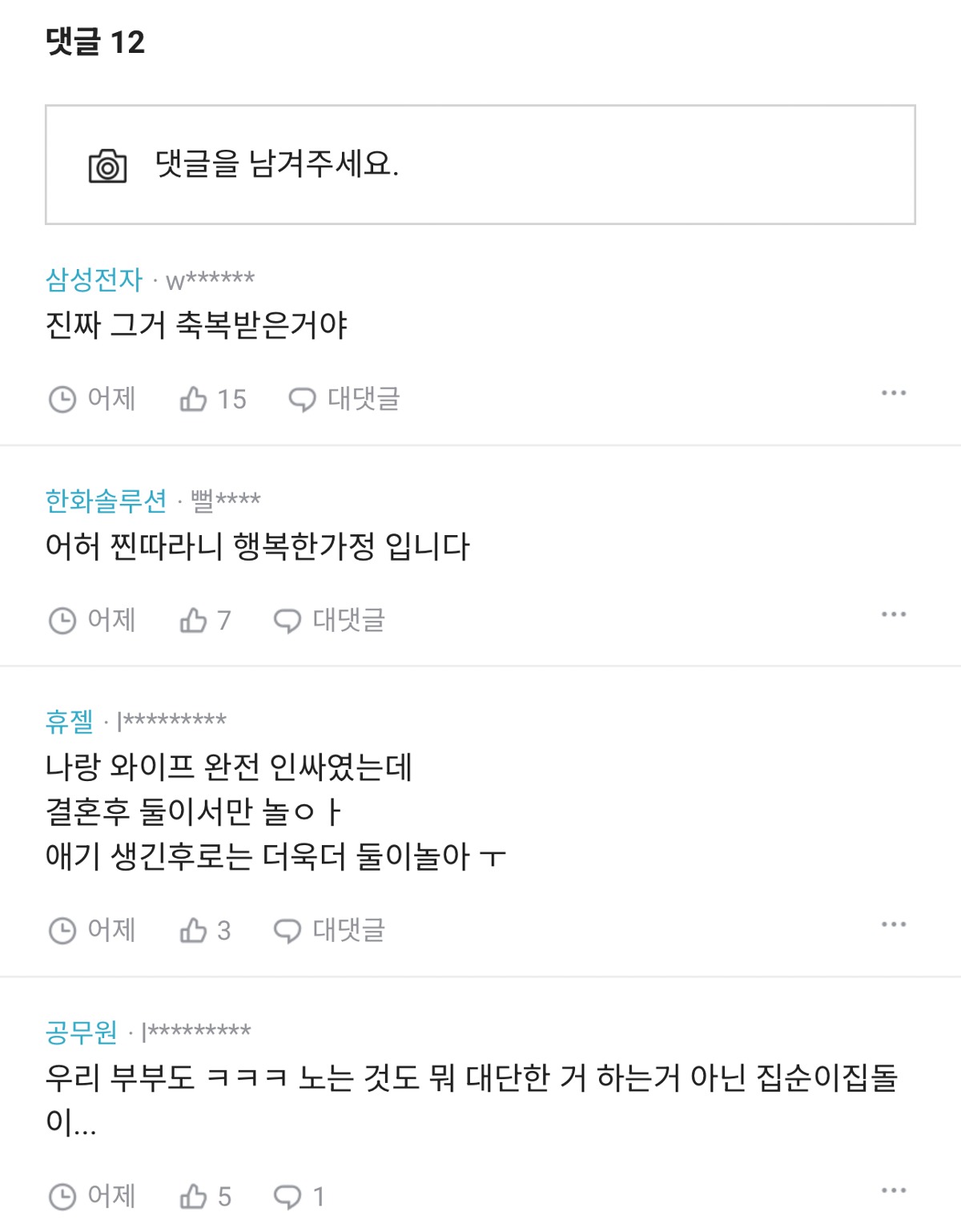나랑 와이프는 찐따라서 둘이서만 논다 | 인스티즈