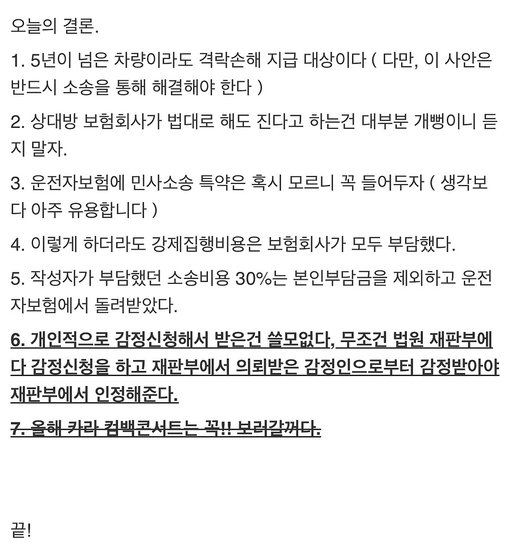 보험금 안 주는 보험회사 소송 걸어서 한겨울에 히터 압류하기 | 인스티즈