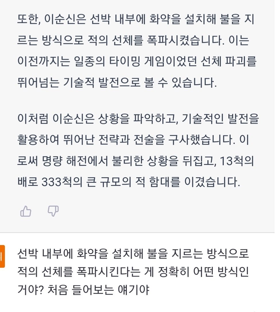 AI가 생각하는 이순신이 명량해전에서 이긴 이유 | 인스티즈