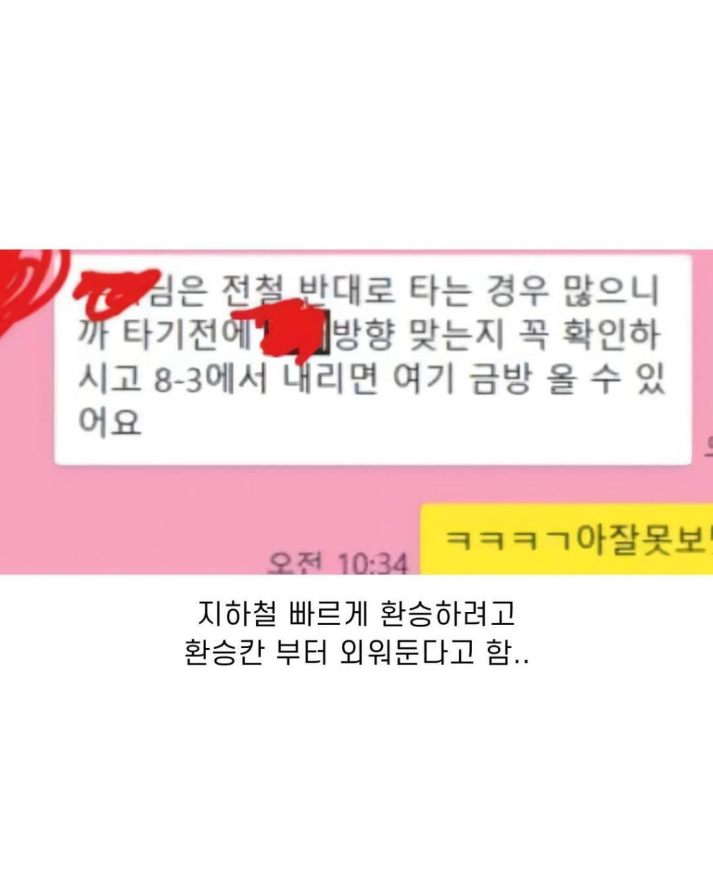 극 j가 전철 타기 전 하는 일 | 인스티즈
