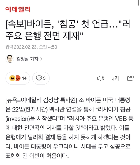 [속보] 바이든"러시아 침공 시작… 추가 제재 및 동유럽 미군 증파” | 인스티즈