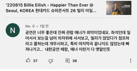 빌리아일리시 슈퍼콘서트 논란 | 인스티즈