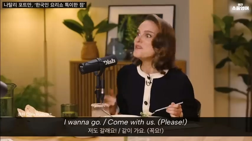 냉장고를 부탁해를 재밌게 봤다는 나탈리 포트만 | 인스티즈