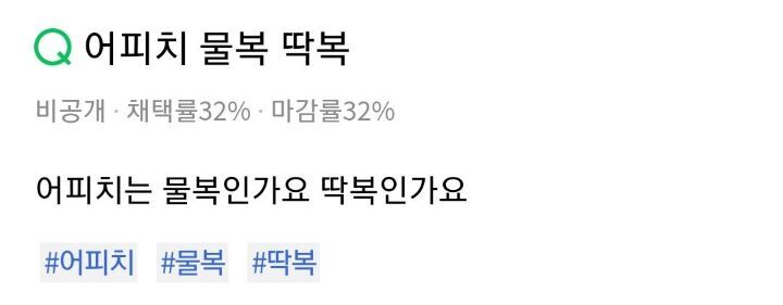 어피치는 물복인가요 딱복인가요? .JPG | 인스티즈