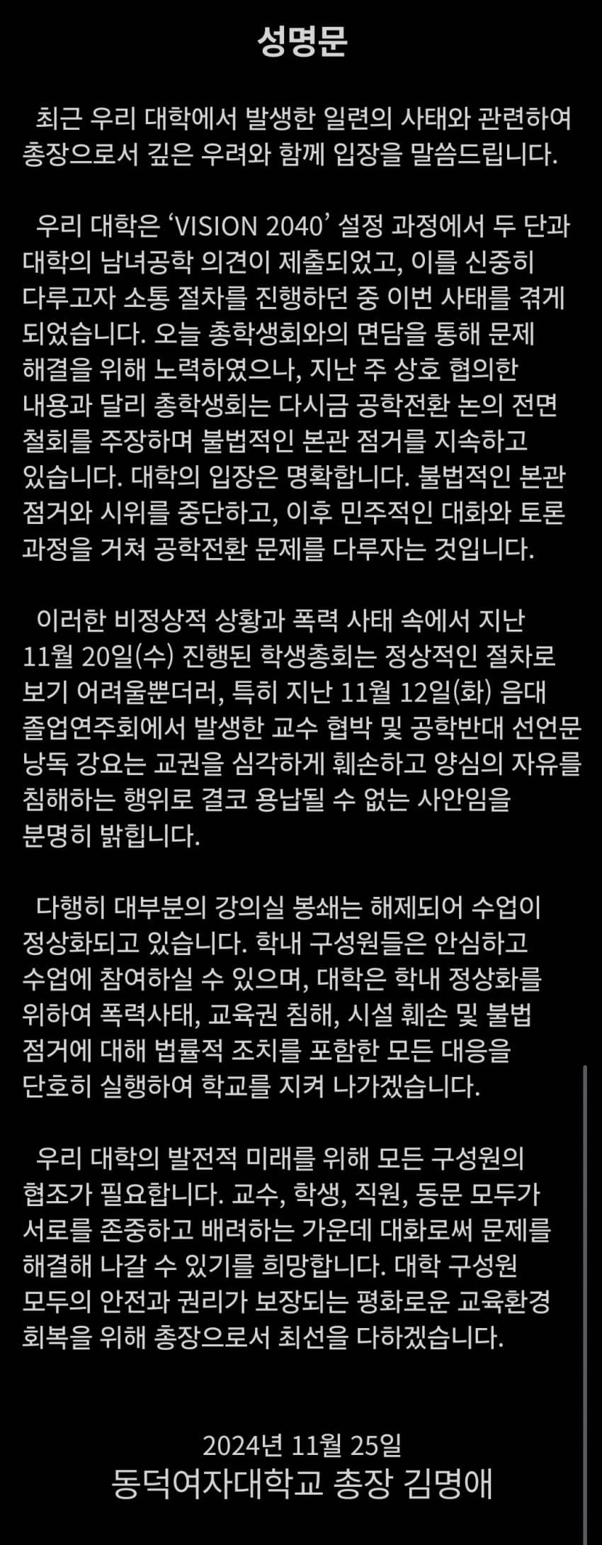 동덕여대 총장님 성명문 + 색출시작 | 인스티즈