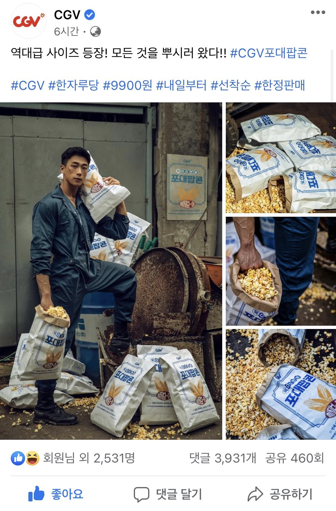 CGV 포대팝콘, 성상품화 논란 근황 | 인스티즈