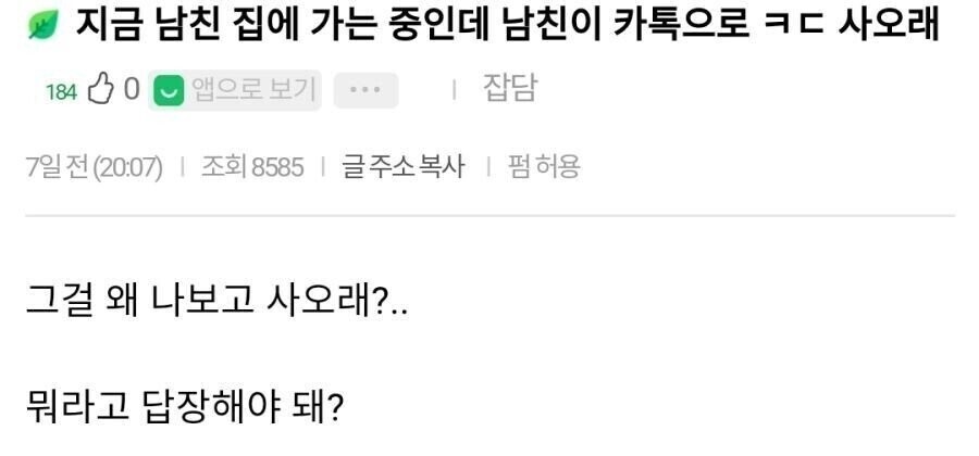 남친 집에 가는데 남친이 콘돔 사오래.jpg | 인스티즈