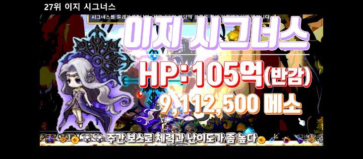 메이플스토리 보스 난이도 순위 Top 47 | 인스티즈