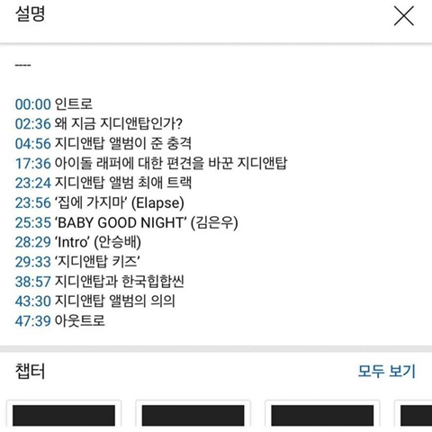 힙합을 바꿔 놓은 아이돌? - 지디앤탑 10주년 특집 토크 | 인스티즈